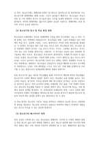 가족관계론-가족관계 중 택1하여 그 특성을 정리하고, 관계에 영향을 미치는 요인과 관계 향상 방안을 본인의 경험을 들어 제시하시오-4