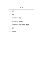 가족복지론_남편의 아내에 대한 폭력, 부모의 자녀에 대한 폭력, 자녀의 부모에 대한 폭력, 형제 간의 폭력, 아내의 남편에 대한 폭력 등 다양한데, 이 중 한 가지 예를 들어 가정폭력에 대한 보고서를 작성하시오-2