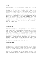 가족복지론_남편의 아내에 대한 폭력, 부모의 자녀에 대한 폭력, 자녀의 부모에 대한 폭력, 형제 간의 폭력, 아내의 남편에 대한 폭력 등 다양한데, 이 중 한 가지 예를 들어 가정폭력에 대한 보고서를 작성하시오-3