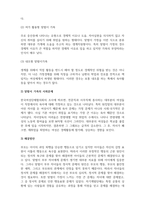 가족복지론_맞벌이 가족의사회문제와 그 해결방안에 대해 논하시오-4