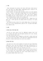 가족복지론_현재 자신의 가족의 발달 단계와 특성, 가족생활주기상 요구되는 발달과업은 무엇인가-3