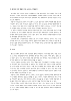 가족복지론_현재 자신의 가족의 발달 단계와 특성, 가족생활주기상 요구되는 발달과업은 무엇인가-4