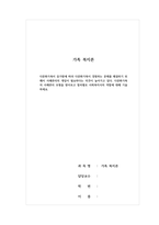 가족복지론-다문화가족이 증가함에 따라 다문화가족이 경험하는 문제를 해결하기 위해서 사례관리의 개입이 필요하다는 의견이 높아가고 있다 다문화가족의 사례관리 모형을 찾아보고 절차별로 사회복지사의 역할에 대해 기술하세요-1