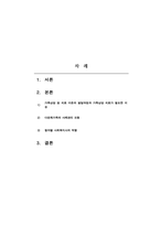 가족복지론-다문화가족이 증가함에 따라 다문화가족이 경험하는 문제를 해결하기 위해서 사례관리의 개입이 필요하다는 의견이 높아가고 있다 다문화가족의 사례관리 모형을 찾아보고 절차별로 사회복지사의 역할에 대해 기술하세요-2
