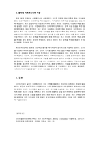 가족복지론-다문화가족이 증가함에 따라 다문화가족이 경험하는 문제를 해결하기 위해서 사례관리의 개입이 필요하다는 의견이 높아가고 있다 다문화가족의 사례관리 모형을 찾아보고 절차별로 사회복지사의 역할에 대해 기술하세요-4