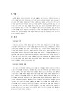 가족복지론-맞벌이가정과 현재 자신의 가족유형은 어떠하며, 문제점-3