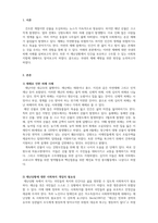 가족복지학개론_자연재해와 인위재해에 의해 재해가 발생하여 인명과 경제적, 정서적, 심리적 피해가 심각하다 피해 당사자와 피해 가족을 위한 사회복지적 개입이 필요하다는 논의가 이루어지고 있다 이와 관련하여 재난상황에 대한 사회복지적 개입의 필요성과 사회복지적 위기개입을 위한 예방과 대책을 제시하라-3
