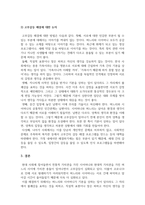 가족상담_현대사회의 가족문제를 한 가지 예를 들어 그 원인 분석하고, 향후 어떻게 그 문제에 접근하고 풀어나가야 하는지 진술하시오-4