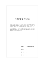 가족상담및가족치료 - 보웬 다세대 가족치료에서 분화된 사람은 사고와 감정이 균형을 이루어 감정적 자제력과 객관적 사고기능을 가지고 있다 자아분화에 대해서 나는 자아분화 수준은 어느 단계에 있으며, 스트레스를 받을 때 내 생각과 느낌을 설명하고, 나의 자아분화 수준을 높이기 위한 방법들은 어떤 것들이 있는지 나의 입장취하기로 서술하세요-1