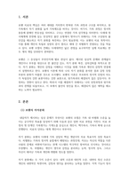 가족상담및가족치료 - 보웬 다세대 가족치료에서 분화된 사람은 사고와 감정이 균형을 이루어 감정적 자제력과 객관적 사고기능을 가지고 있다 자아분화에 대해서 나는 자아분화 수준은 어느 단계에 있으며, 스트레스를 받을 때 내 생각과 느낌을 설명하고, 나의 자아분화 수준을 높이기 위한 방법들은 어떤 것들이 있는지 나의 입장취하기로 서술하세요-3