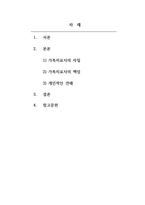 가족상담및가족치료_전문학회가 요구하는 가족치료사의 자격 요건 외에 전문적인 가족치료사에게 필요한 자질은 무엇이 있다고 생각하는지 쓰시오-2