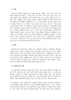 가족상담및가족치료_전문학회가 요구하는 가족치료사의 자격 요건 외에 전문적인 가족치료사에게 필요한 자질은 무엇이 있다고 생각하는지 쓰시오-3