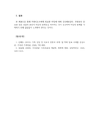 가족상담및가족치료_전문학회가 요구하는 가족치료사의 자격 요건 외에 전문적인 가족치료사에게 필요한 자질은 무엇이 있다고 생각하는지 쓰시오-5