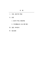 가족생활교육_중년기의 개념과 및 중년기 특성과 발달과업에 대해 알아보고 이들에게 도움줄 수 있는 가족생활교육프로그램의 내용구성, 프로그램, 성공조건 제시-2