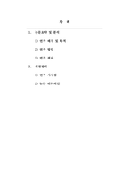 간호학_여성의 임신, 분만, 산욕과 관련된 건강 문제-2