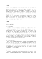간호학개론_나이팅게일의 전문성의 대한 보고서-3