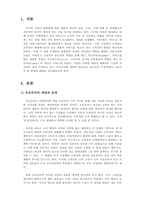 경영정보시스템-디지털 경제에서 프로슈머의 등장배경과 그 사례를 찾아 프로슈머의 역할과 성과에 대해 설명하시오-3