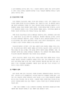 경영정보시스템-디지털 경제에서 프로슈머의 등장배경과 그 사례를 찾아 프로슈머의 역할과 성과에 대해 설명하시오-4