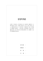 경영학개론 - 신문의 구인광고나 인터넷을 보고 여러분이 졸업하고 난 후(직장인인 경우, 이직을 한다면) 가지고 싶은 일자리 최소 2개를 찾아보고, 각 광고에서 구체화되어 있는 자격들의 목록을 작성하라 그 회사에서 지원자들이 이러한 자격들을 얼마나 잘 만족시키는가를 결정하는 데 사용할 것 같은 방법들을 밝혀보라-1