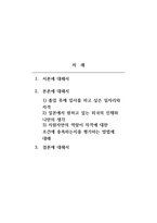 경영학개론 - 신문의 구인광고나 인터넷을 보고 여러분이 졸업하고 난 후(직장인인 경우, 이직을 한다면) 가지고 싶은 일자리 최소 2개를 찾아보고, 각 광고에서 구체화되어 있는 자격들의 목록을 작성하라 그 회사에서 지원자들이 이러한 자격들을 얼마나 잘 만족시키는가를 결정하는 데 사용할 것 같은 방법들을 밝혀보라-2