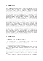 경영학개론 - 신문의 구인광고나 인터넷을 보고 여러분이 졸업하고 난 후(직장인인 경우, 이직을 한다면) 가지고 싶은 일자리 최소 2개를 찾아보고, 각 광고에서 구체화되어 있는 자격들의 목록을 작성하라 그 회사에서 지원자들이 이러한 자격들을 얼마나 잘 만족시키는가를 결정하는 데 사용할 것 같은 방법들을 밝혀보라-3