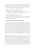 경영학개론 - 신문의 구인광고나 인터넷을 보고 여러분이 졸업하고 난 후(직장인인 경우, 이직을 한다면) 가지고 싶은 일자리 최소 2개를 찾아보고, 각 광고에서 구체화되어 있는 자격들의 목록을 작성하라 그 회사에서 지원자들이 이러한 자격들을 얼마나 잘 만족시키는가를 결정하는 데 사용할 것 같은 방법들을 밝혀보라-4