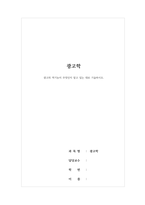 광고학 - 광고의 역기능이 무엇인지 알고 있는 대로 기술하시오-1