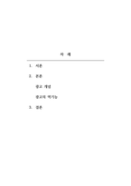 광고학 - 광고의 역기능이 무엇인지 알고 있는 대로 기술하시오-2