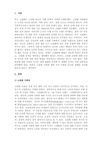 노인교육론_고령화사회로 인한 문제점과 해결방안을 제시하시오-3