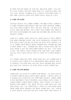 노인교육론_고령화사회로 인한 문제점과 해결방안을 제시하시오-4