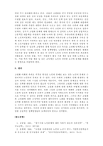 노인교육론_고령화사회로 인한 문제점과 해결방안을 제시하시오-5