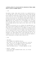 노인복지론-노인복지의 역사 중 일제 강점기부터 2000년대까지의 특징을 시대별로정리하고 노인복지의 최근동향을 서술하시오-1