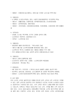 노인복지론-노인복지의 역사 중 일제 강점기부터 2000년대까지의 특징을 시대별로정리하고 노인복지의 최근동향을 서술하시오-2
