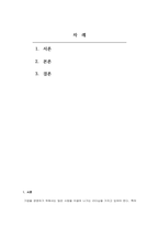 리더십_현대그룹 1대 회장인 정주영회장의 리더십과 삼성 설립자 이병철회장의 리더십에 대해 살펴봅시다 이 두 리더의 리더십을 비교해보고 두 리더의 성공요인들을 리더십관접에서 기술해봅시다-2
