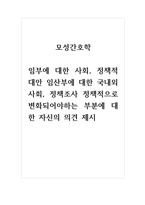 모성간호학_임부에 대한 사회, 정책적 대안 임산부에 대한 국내외 사회, 정책조사 정책적으로 변화되어야하는 부분에 대한 자신의 의견 제시-1