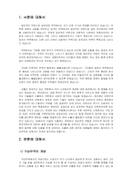 무역학개론-바터무역(Barter Trade)에 대해 개념, 필요성, 문제점, 현황에 대해 논하시오-3