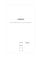 마케팅원론-사회지향적 마케팅의 개념을 제시한 후 성공 사례 2가지를 제시하시오-1