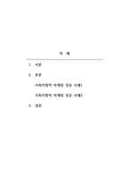 마케팅원론-사회지향적 마케팅의 개념을 제시한 후 성공 사례 2가지를 제시하시오-2