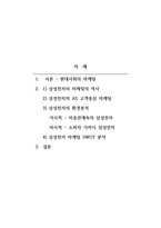 마케팅원론-삼성전자 고객중심 마케팅-2