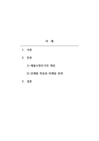 마케팅원론-제품수명주기의 개념과 단계별 특징을 알아보고 마케팅 전략에 대해 설명하시오-2