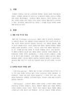 마케팅원론-제품수명주기의 개념과 단계별 특징을 알아보고 마케팅 전략에 대해 설명하시오-3