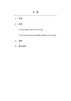 미용학개론_이미지메이킹의 수단으로 활용되고 있는 퍼스널컬러의 개념을 이해하여 자신의 퍼스널컬러를 진단 및 분석하고, 자신의 미용 분야에서 퍼스널컬러를 활용한 사례를 제시해봅시다-2