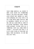 법총칙_1 A의 청구의 인용 여부는 2 만일 B가 교부한 각서에 A가 2억에 대한 금전채권을 C에게 양도하였다면, C의 B에 대한 양수금 청구 여부는-1