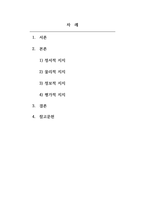 보건교육학_사회 관계망과 사회적 지지를 자신의 사례에 적용하여 서술하기(보건교육건강증진이론 중 사회적 관계망과 사회적 지지를 여러분의 경우에 적용하여 서술해보시오)-2