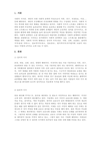 보건교육학_사회 관계망과 사회적 지지를 자신의 사례에 적용하여 서술하기(보건교육건강증진이론 중 사회적 관계망과 사회적 지지를 여러분의 경우에 적용하여 서술해보시오)-3