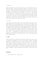 보건교육학_사회 관계망과 사회적 지지를 자신의 사례에 적용하여 서술하기(보건교육건강증진이론 중 사회적 관계망과 사회적 지지를 여러분의 경우에 적용하여 서술해보시오)-4
