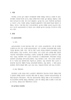 보육과정 - 표준보육과정의 개념과 놀이중심 보육과정의 정의, 이론적 근거, 장단점들 기술하시오-3