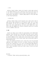 보육과정 - 표준보육과정의 개념과 놀이중심 보육과정의 정의, 이론적 근거, 장단점들 기술하시오-4