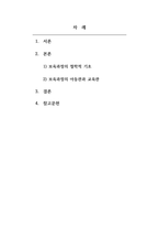 보육과정_보육과정의 이론적 기초 중 철학적 기초에 대해서 서술하고, 자신의 아동관에 대한 자신의 생각을 정리하여 기술하시오 (2)-2