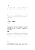 보육과정_보육과정의 이론적 기초 중 철학적 기초에 대해서 서술하고, 자신의 아동관에 대한 자신의 생각을 정리하여 기술하시오 (2)-3